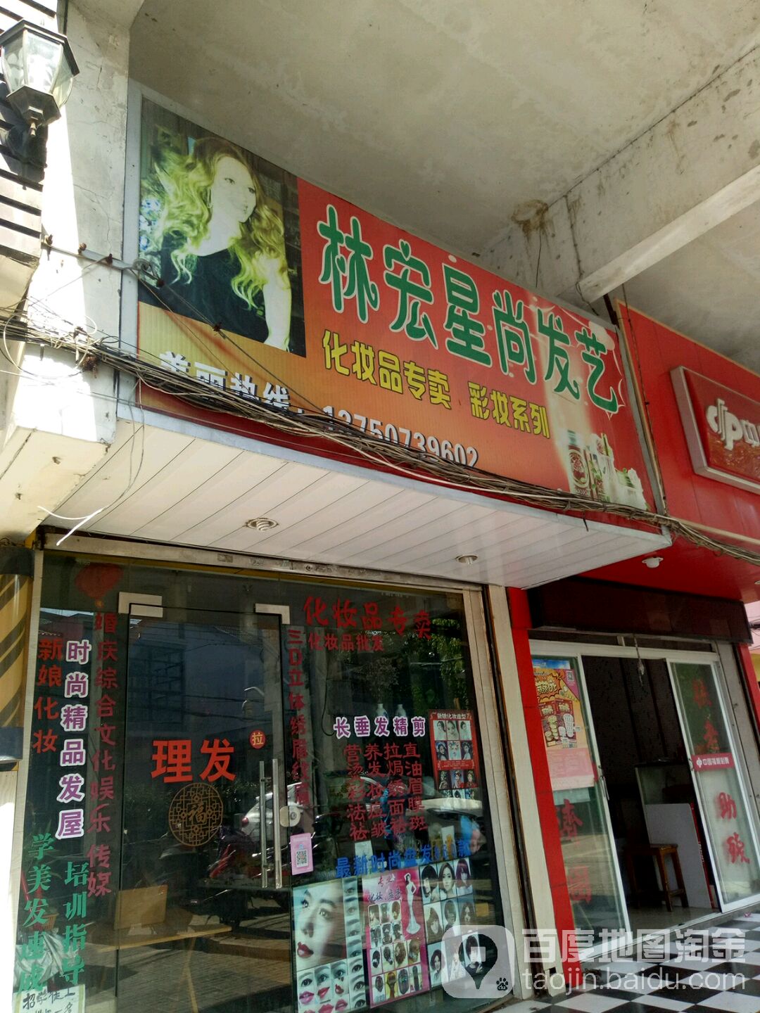 林宏星美发艺(解放中路店)