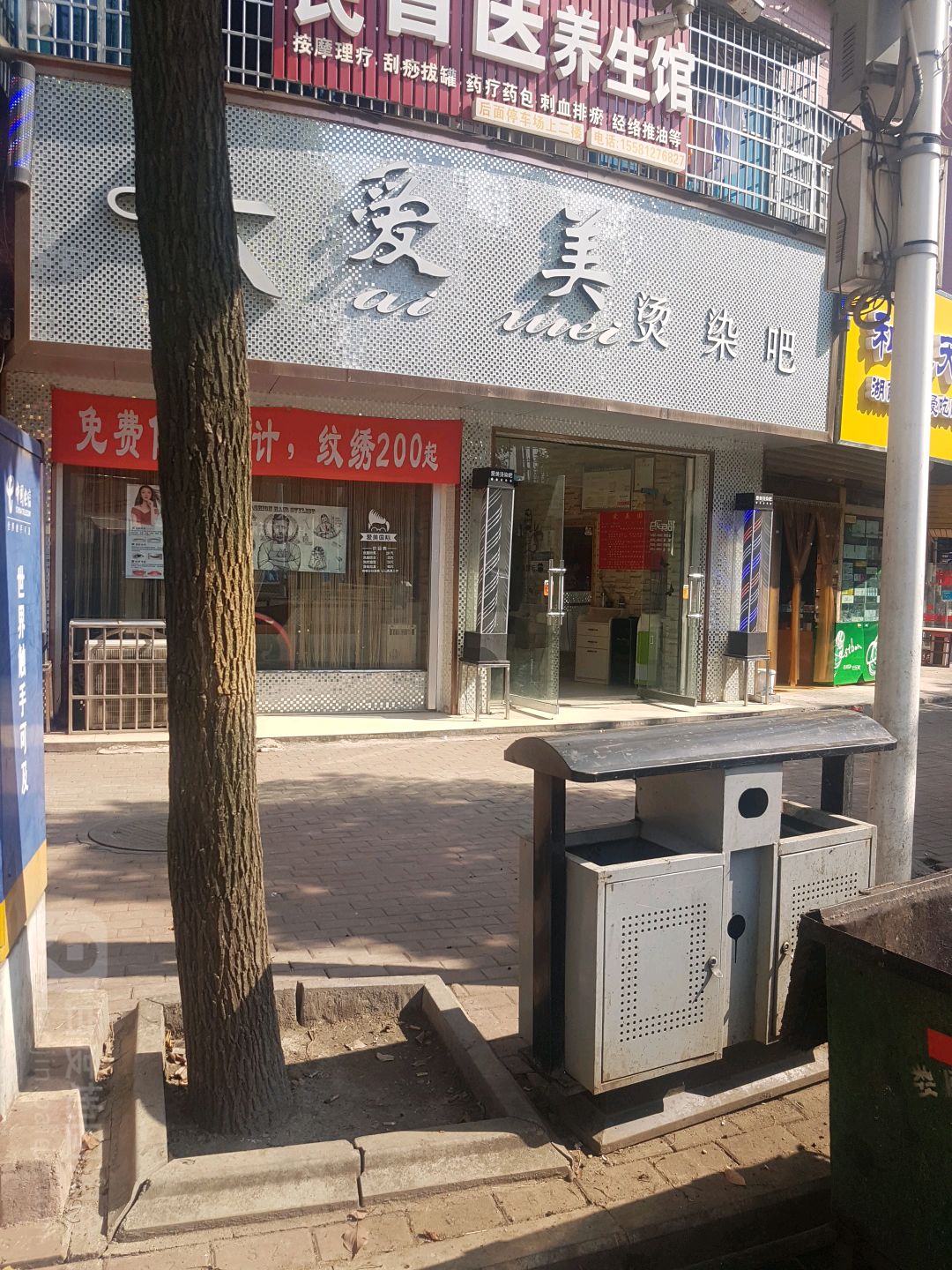 爱没烫染吧