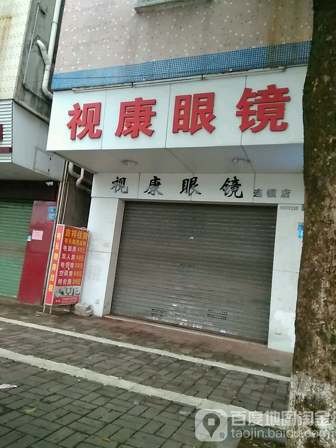 视康眼镜(高龙路店)