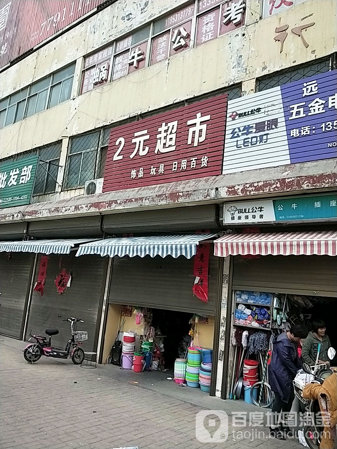 2元超市(孙膑陆店)