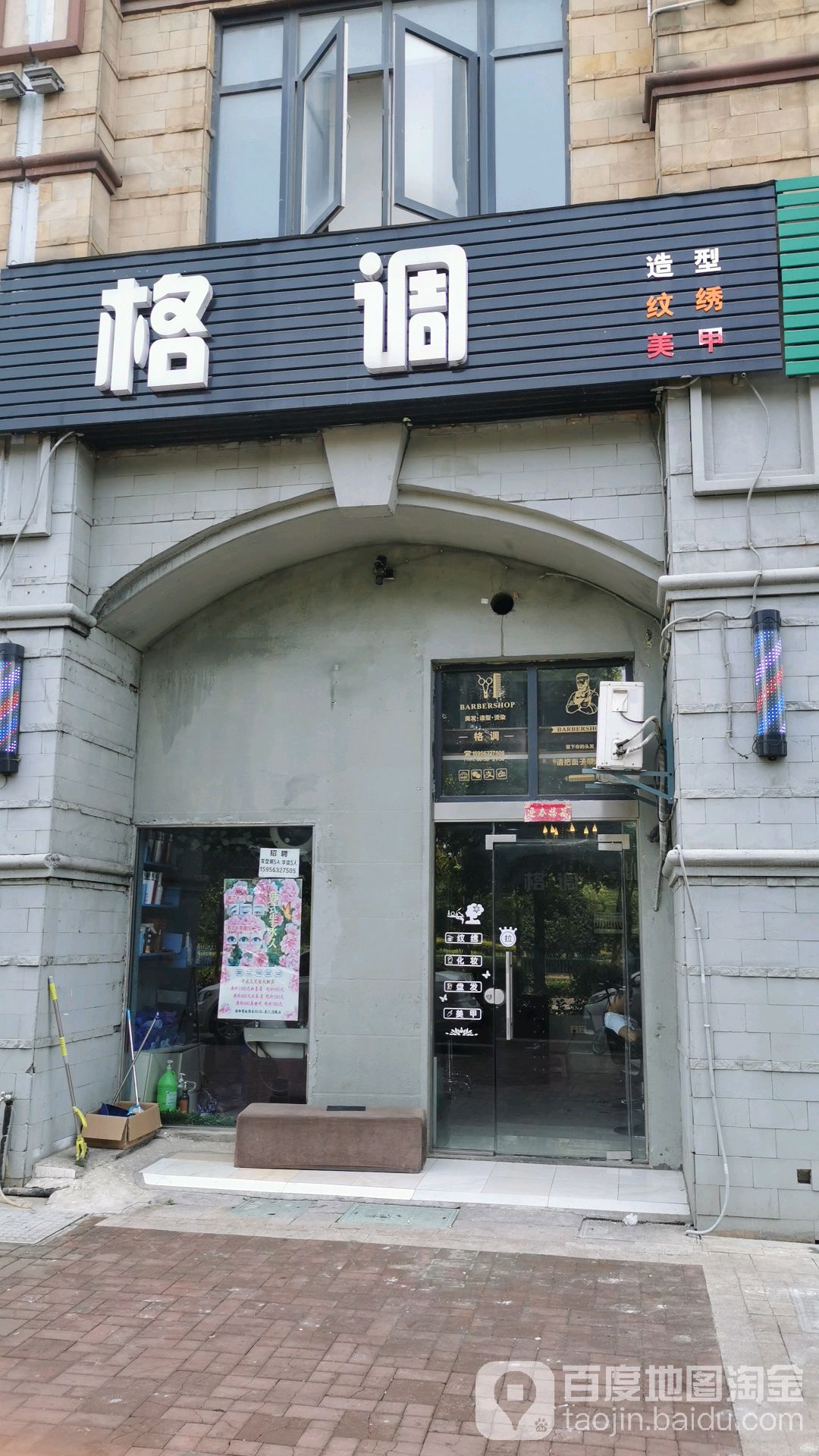 调格(水阳江南大道店)