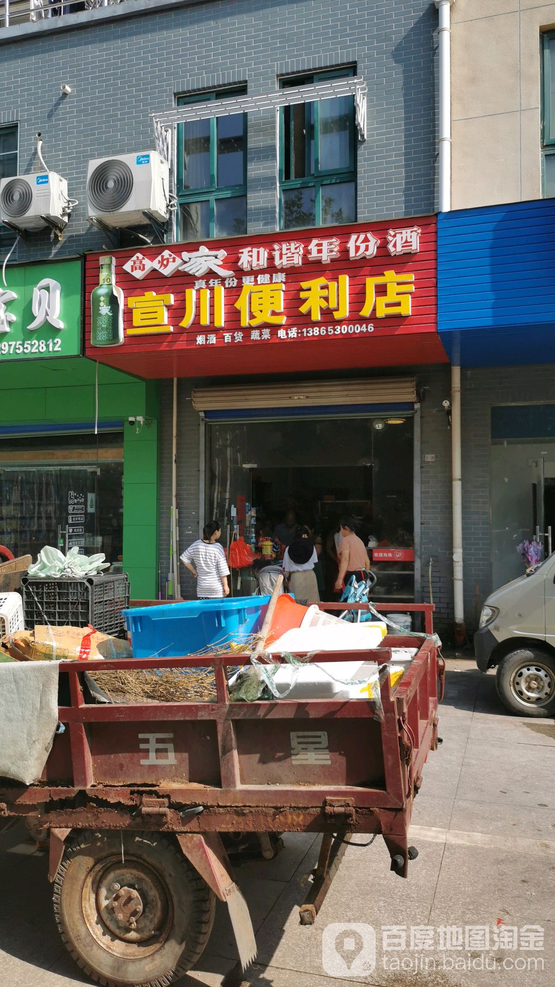 宣川便利店