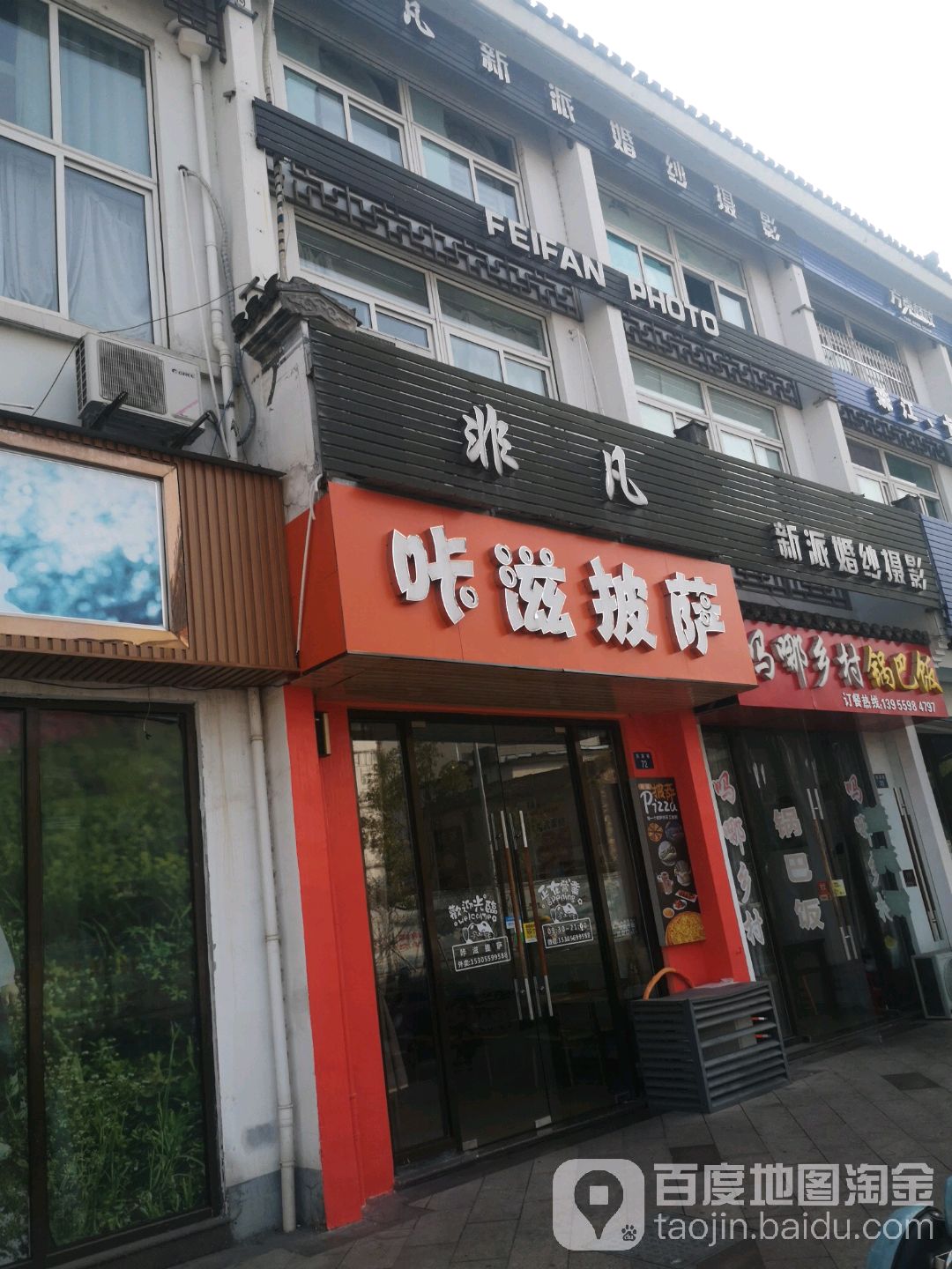 咔滋披萨(大润发店)