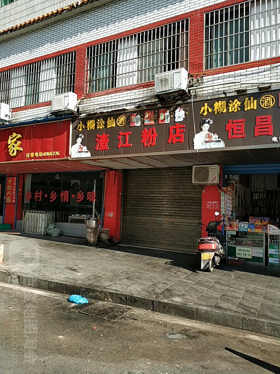 生汆鱼粉的快餐店(雁峰路店)