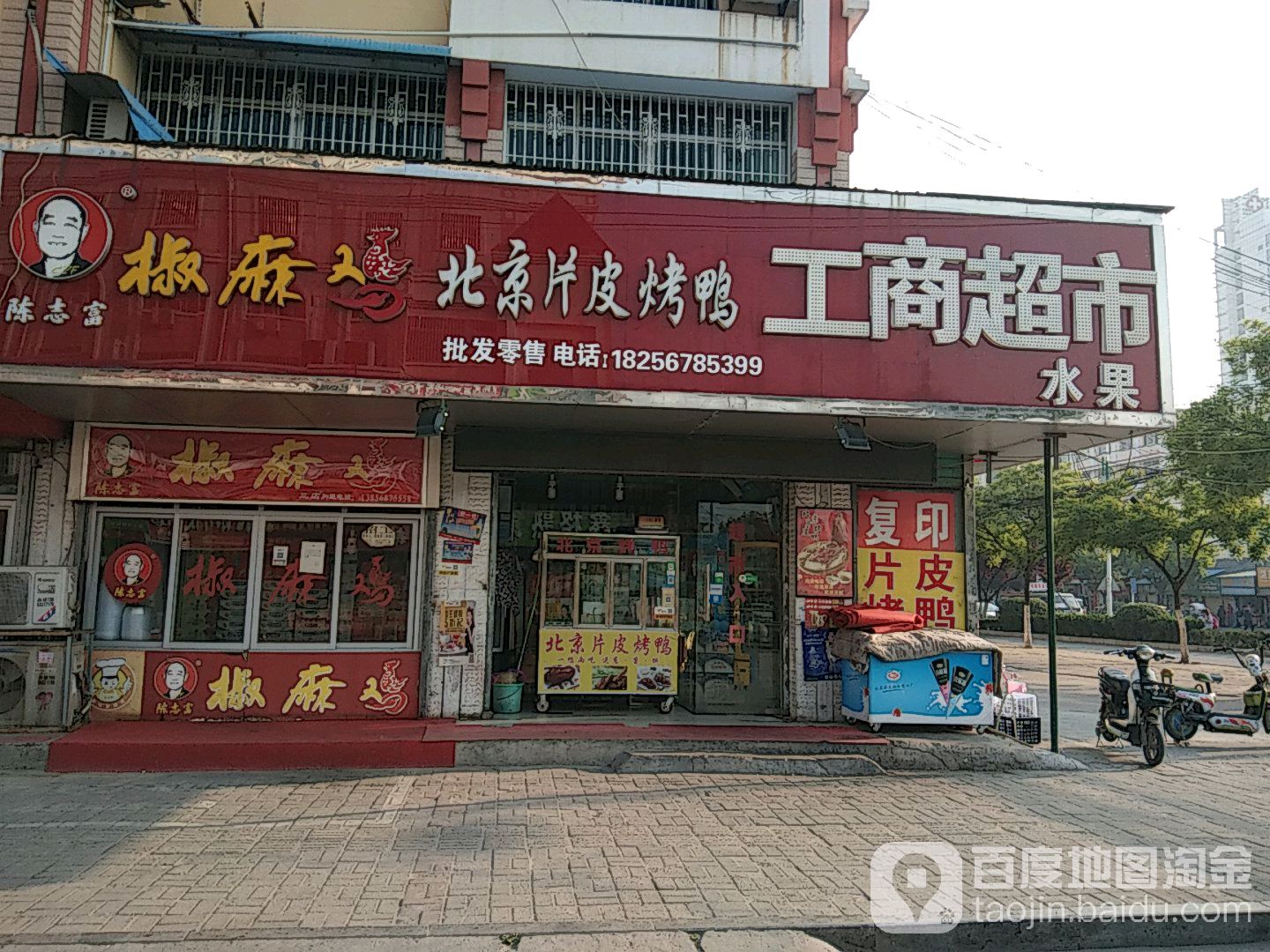 工商超市