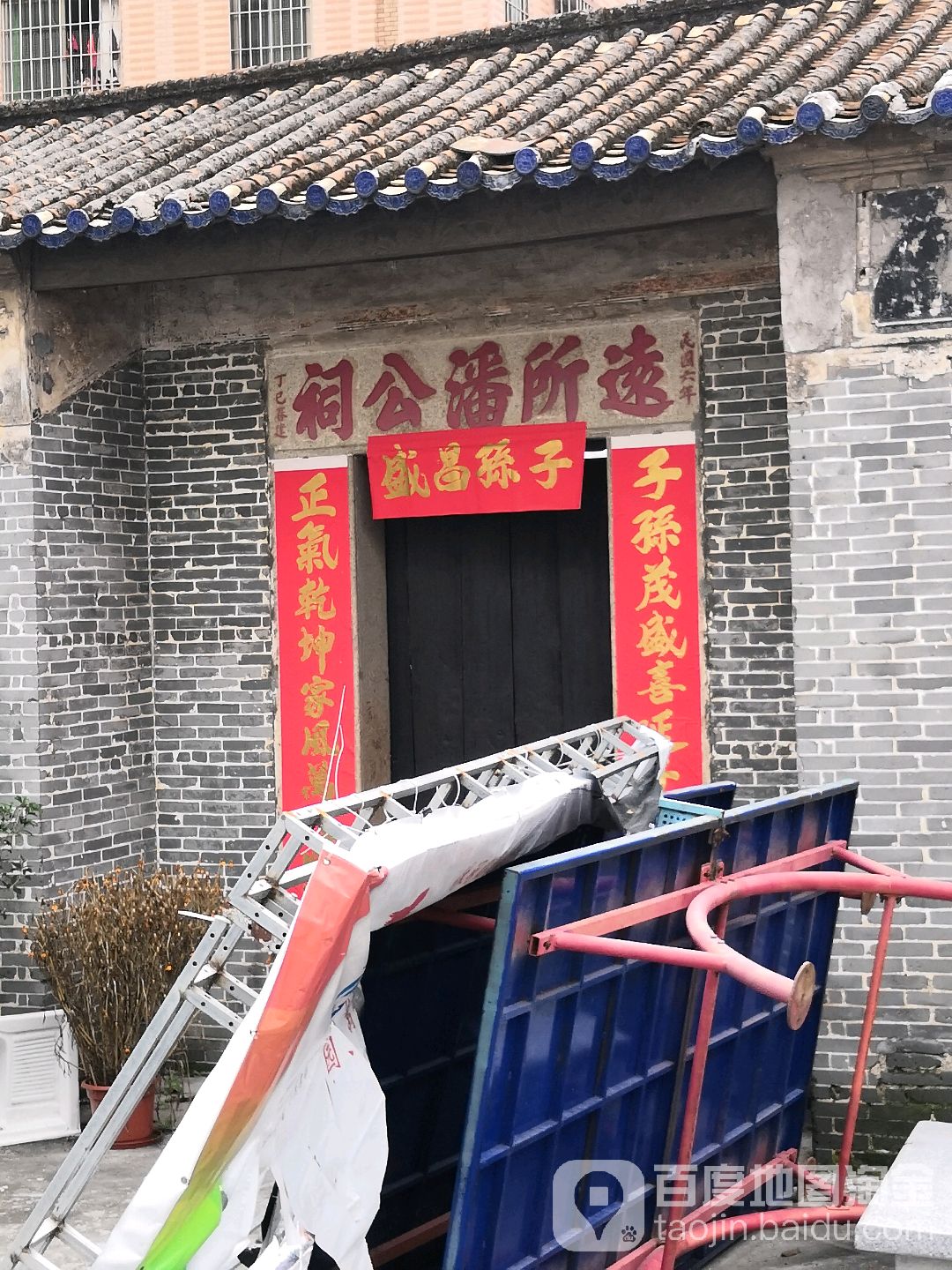 远所潘公祠