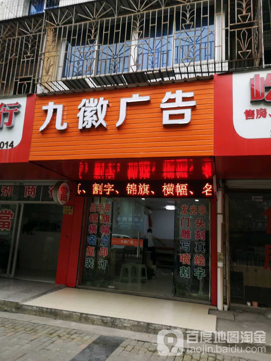 九徽广告