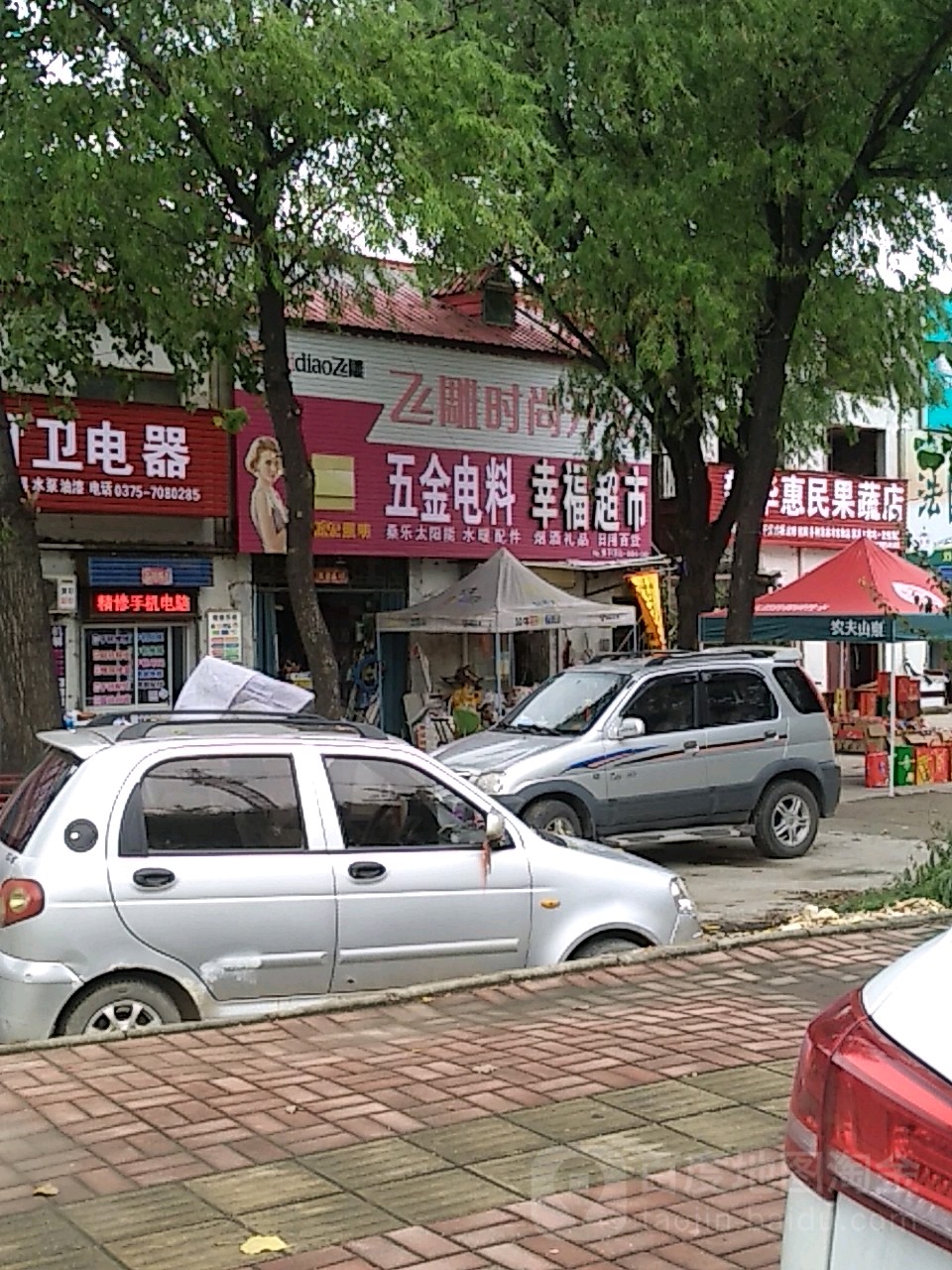 幸福超市(建设路店)