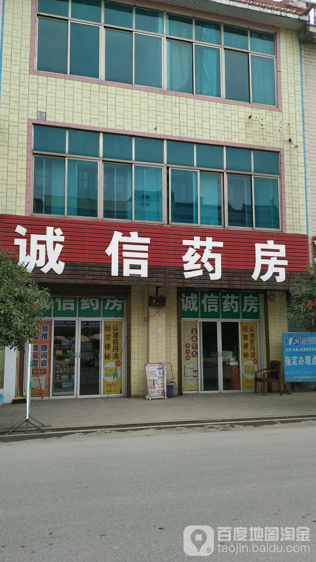 诚信大店