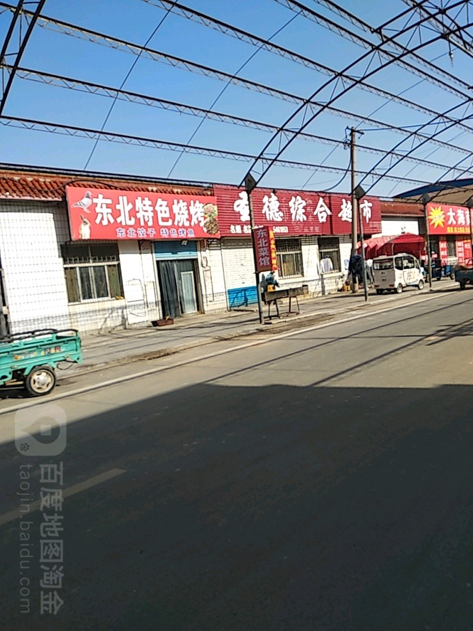 圣德综合建超市