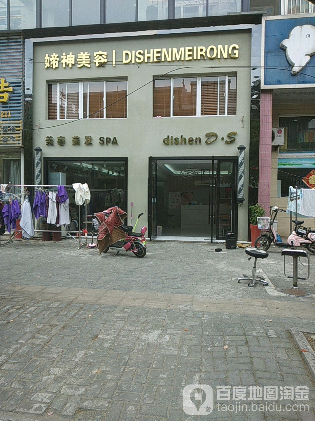 媂神美荣(分店)