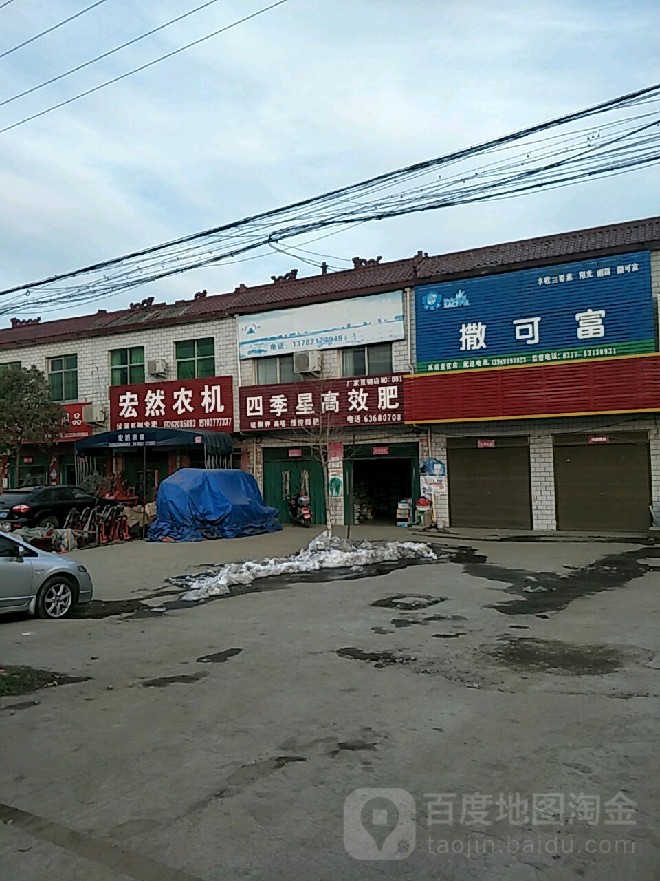 宛城区瓦店镇四季星高效肥