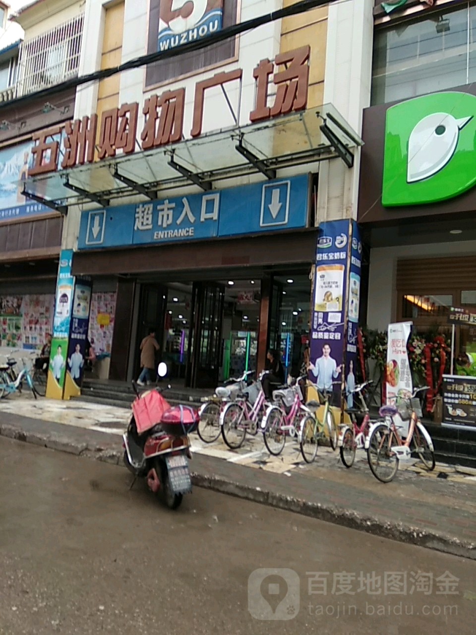 五洲购屋广场(骡马市店)