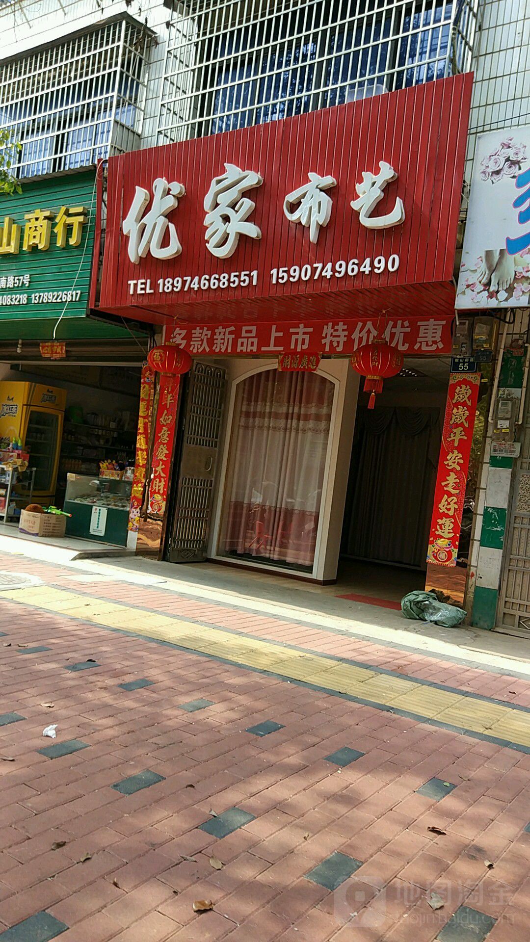 优价布艺(椒山南路店)