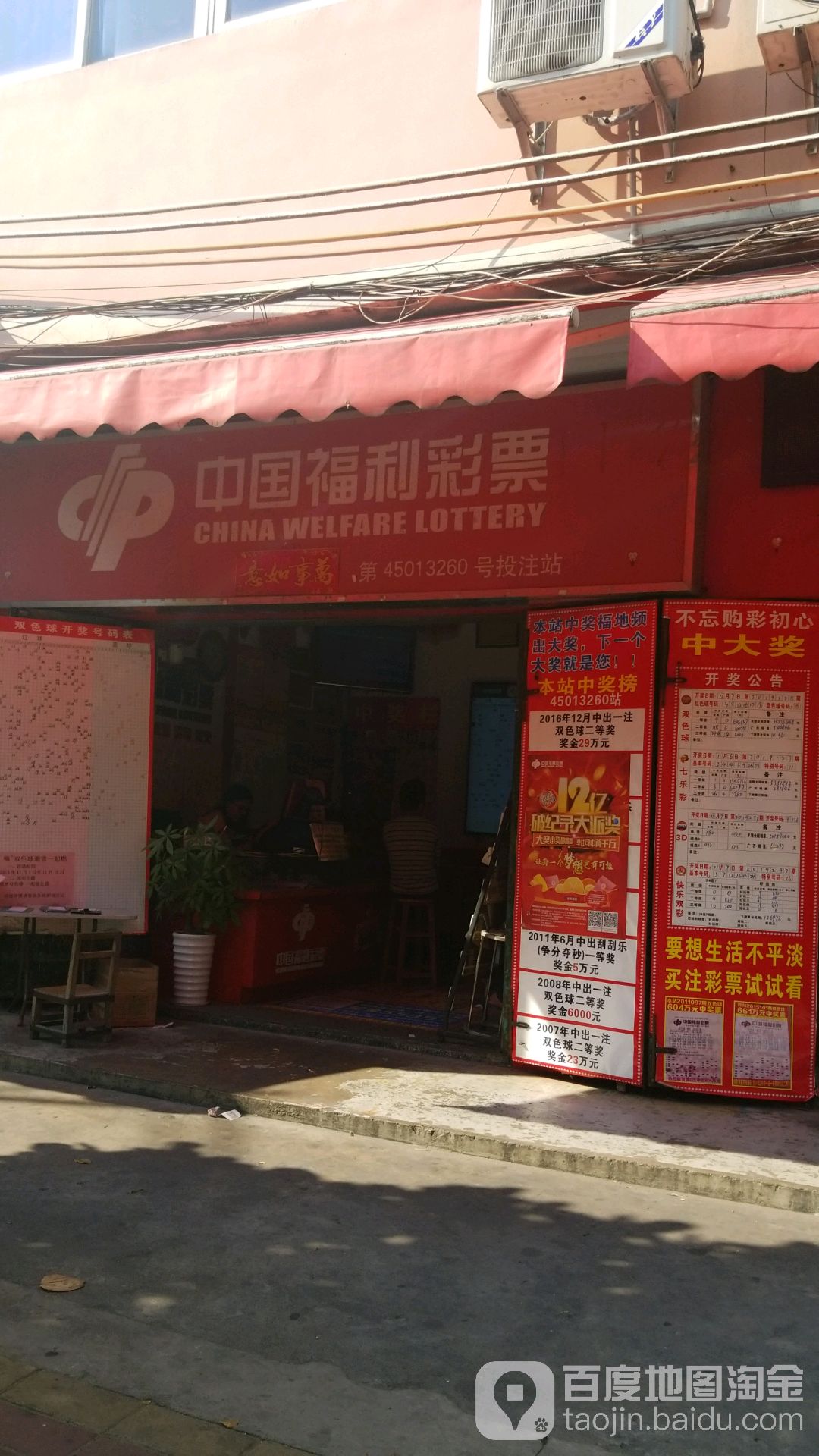 中国福利彩票(银丰路店)