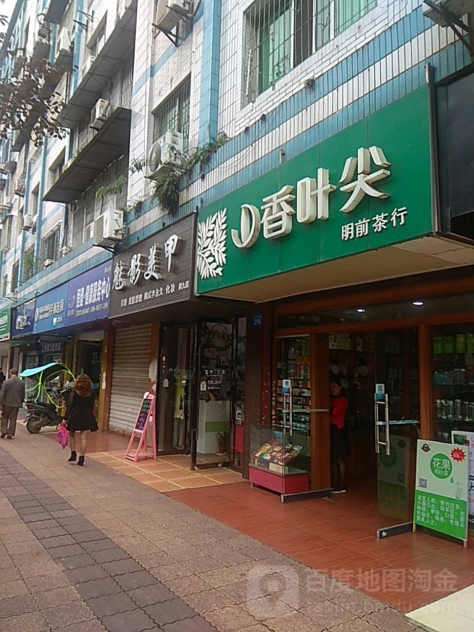 魅影没加(第九店)