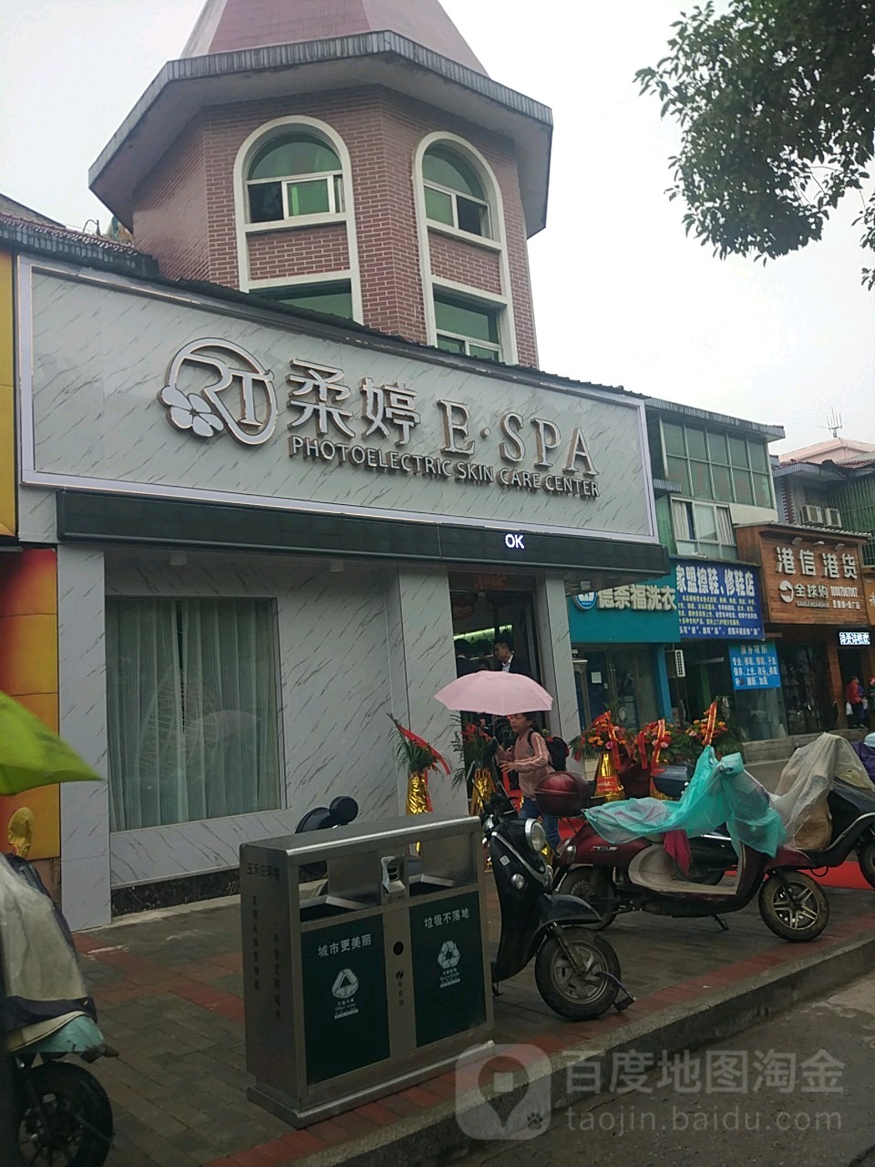 柔婷ESPA(景德镇新厂店)