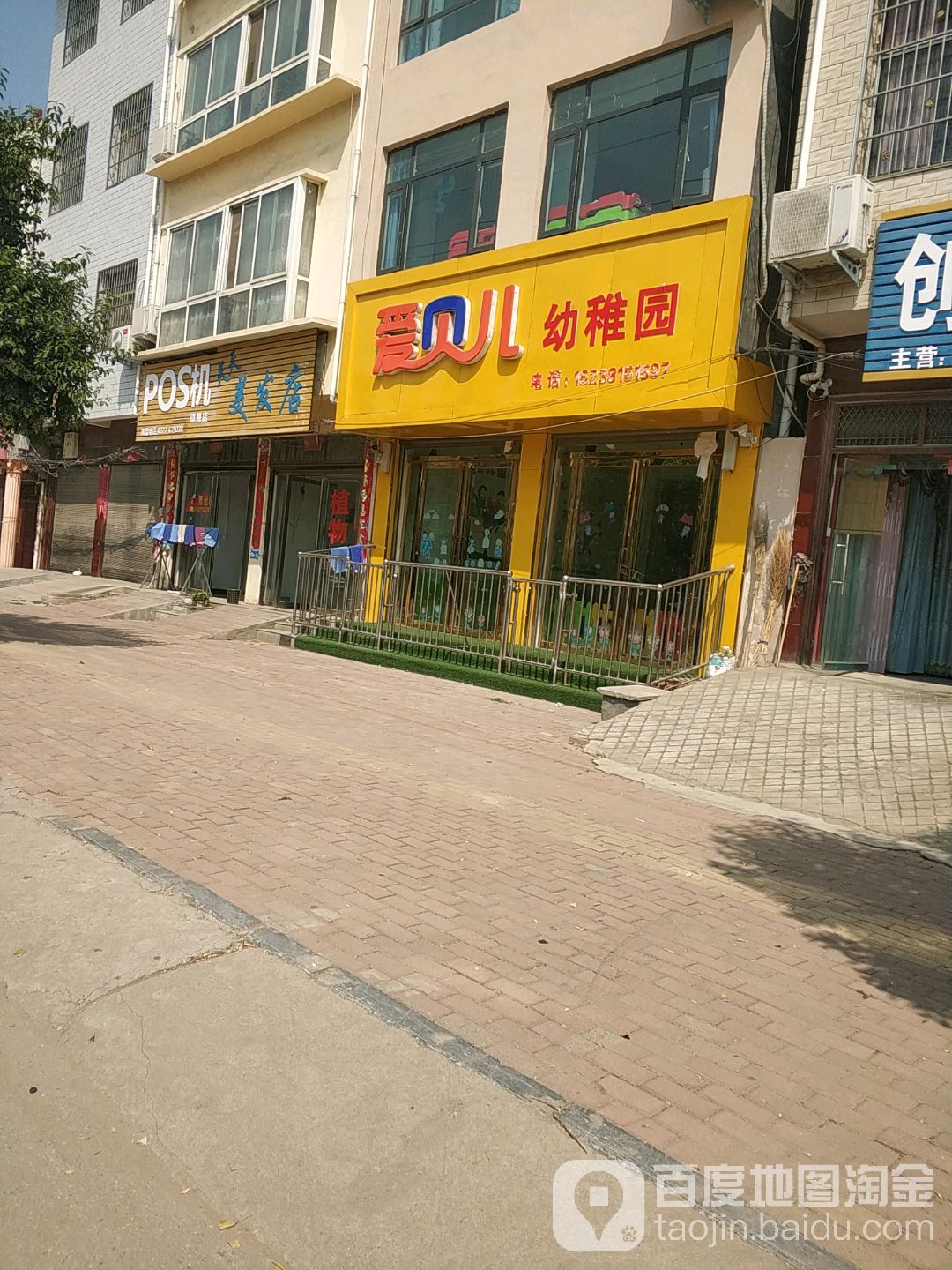 天天美发店