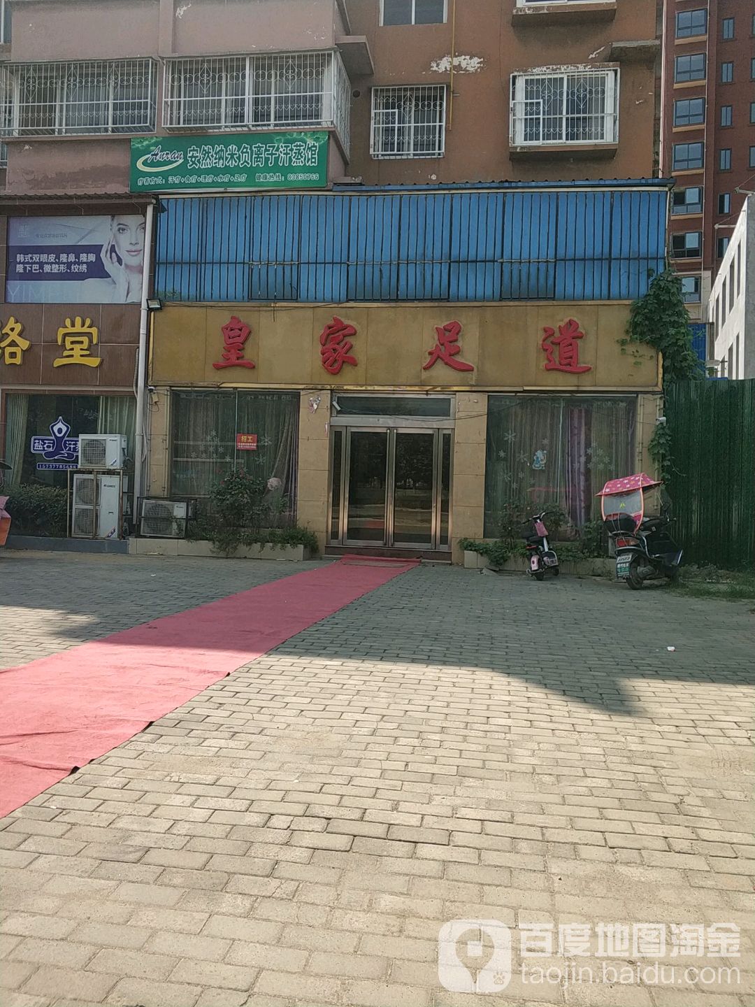 的皇家御足(银龙花园店)