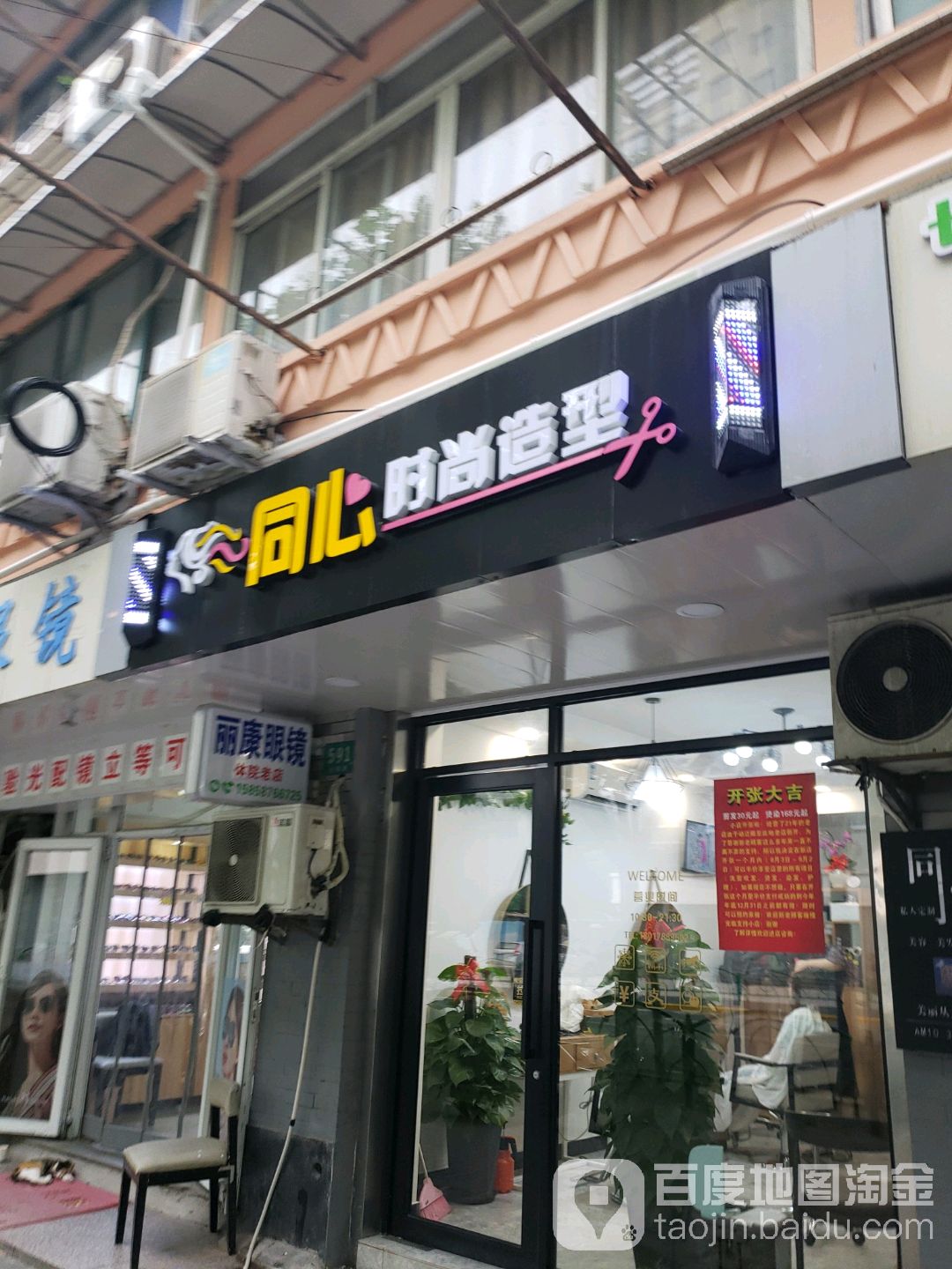 心同时尚造型