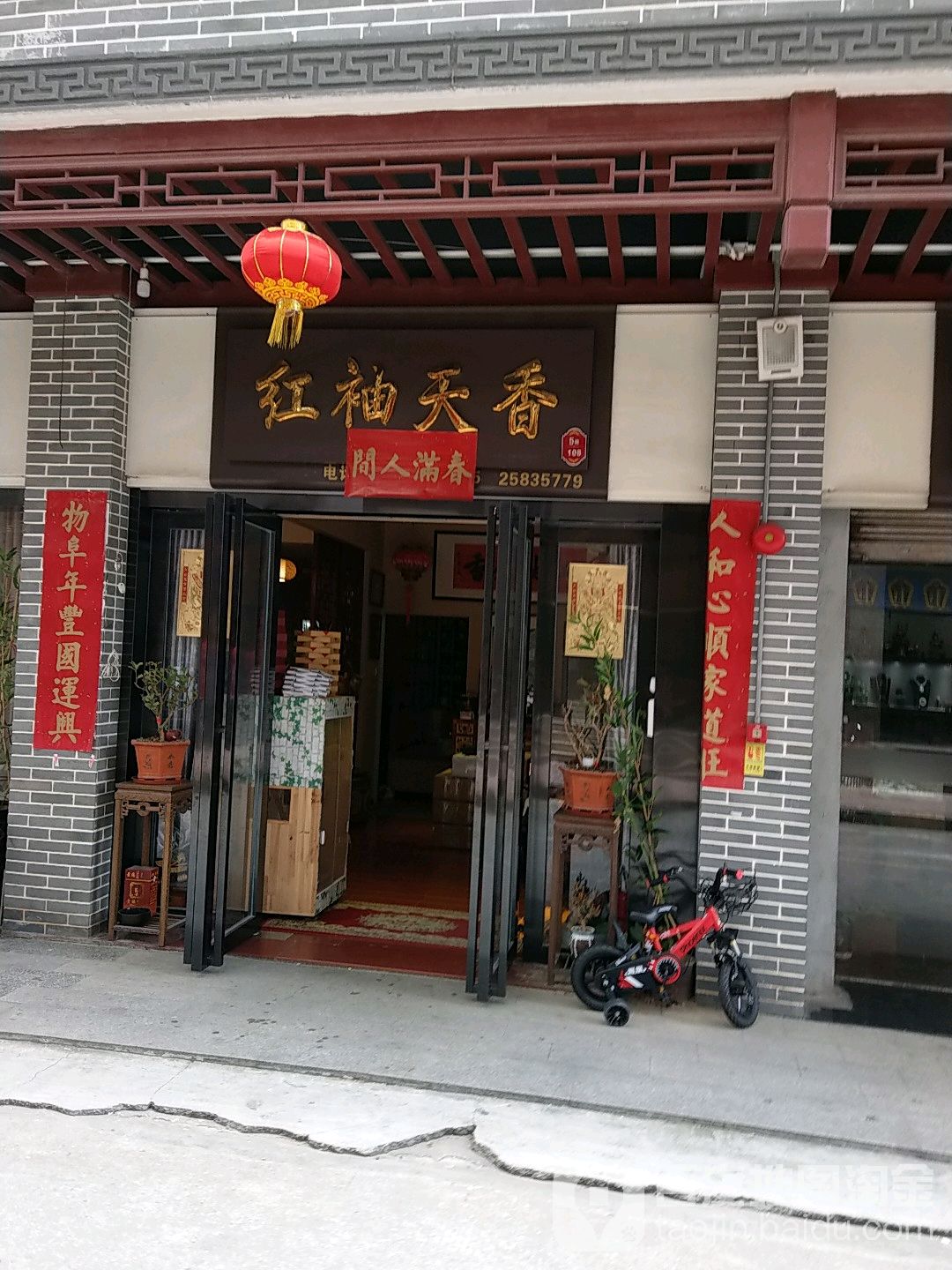 红袖天香(深圳古玩城店)