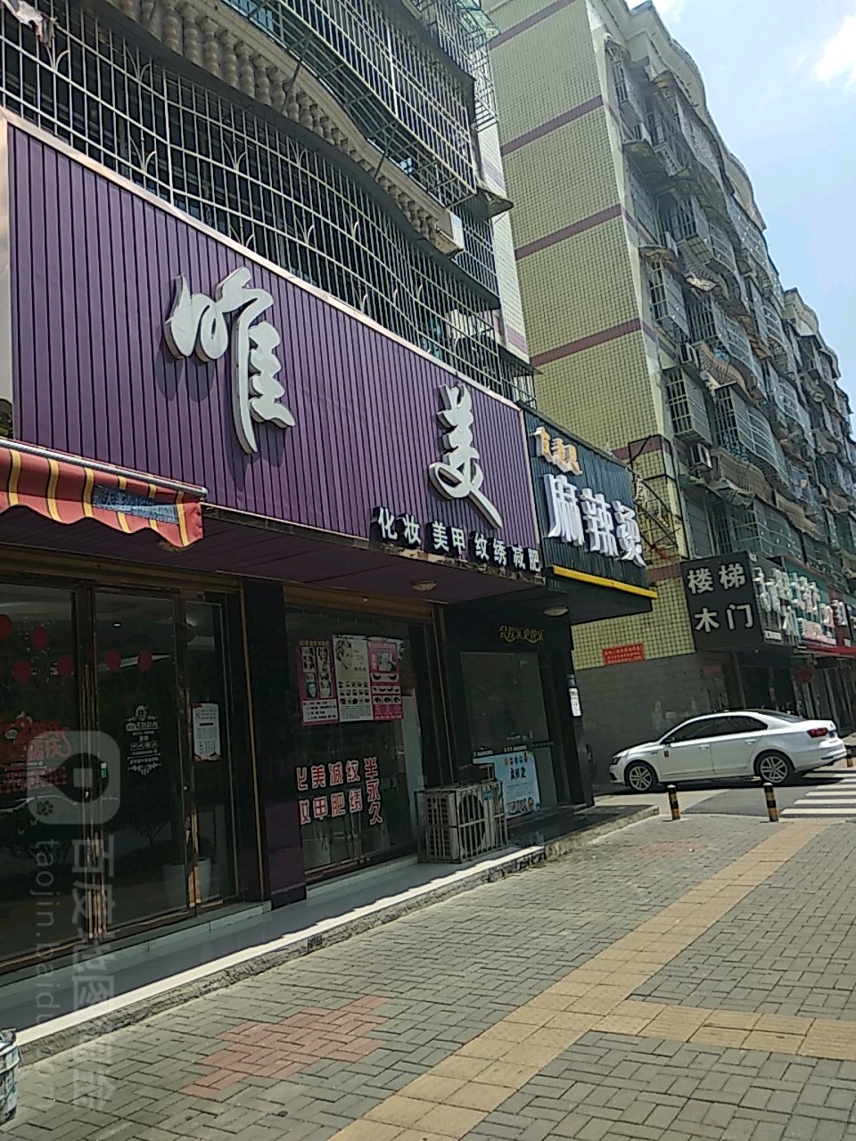 唯美私人订制好工室(东兴大道店)