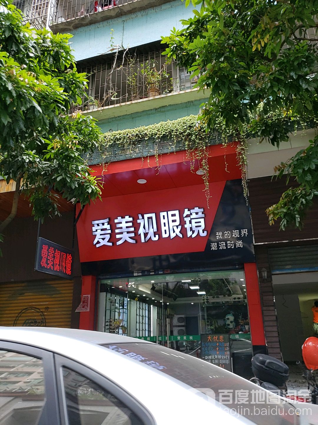 爱美视眼镜