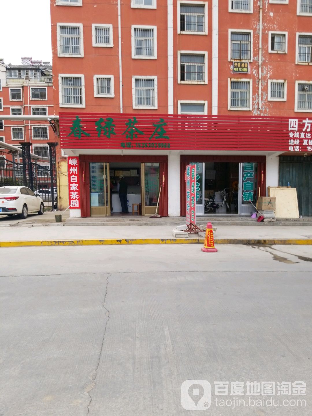 春绿茶庄