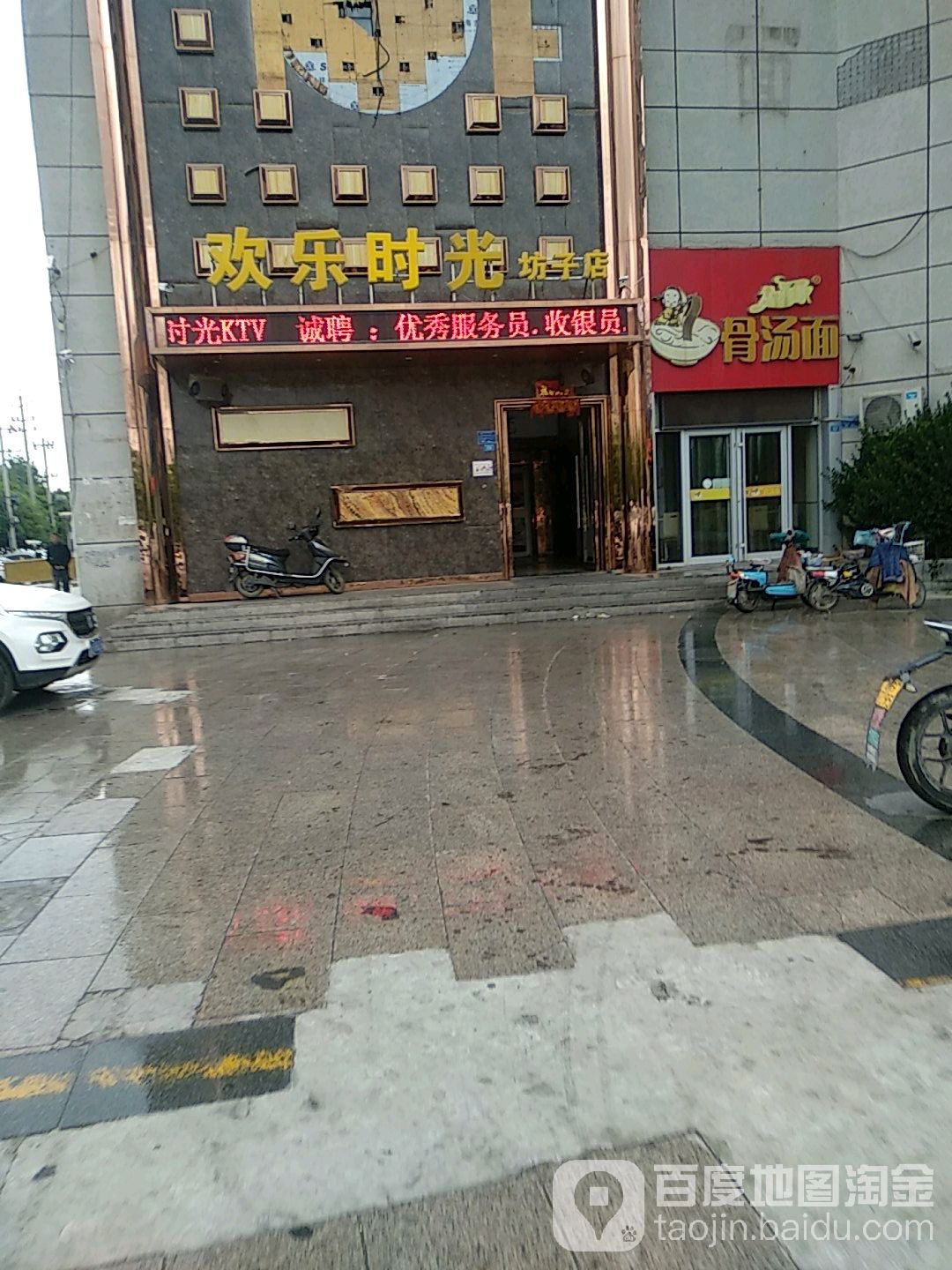 欢乐时光量贩式KTV(坊子店)