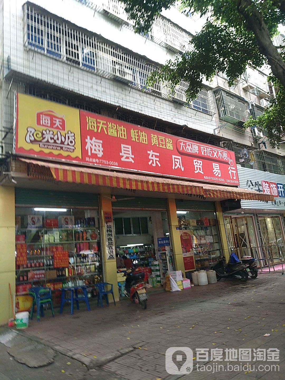 梅江区东凤贸易行