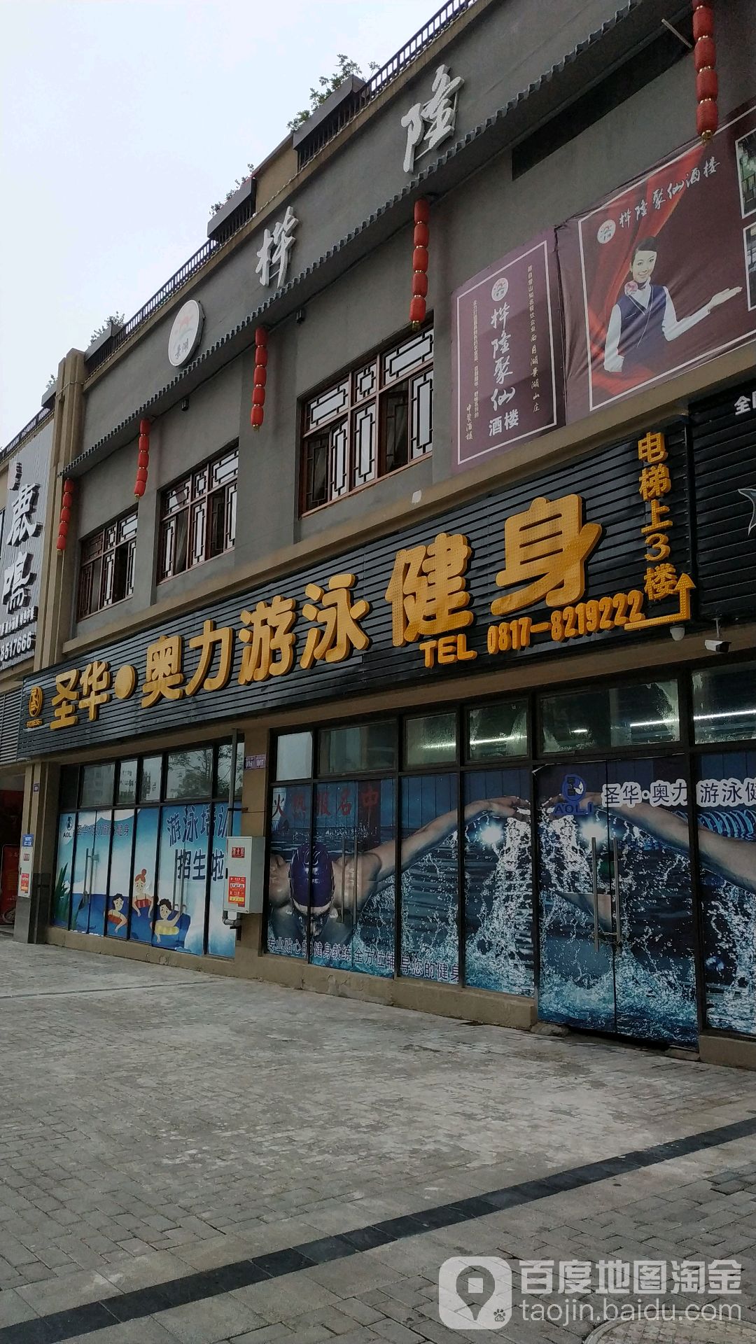 圣华奥力游戏健身