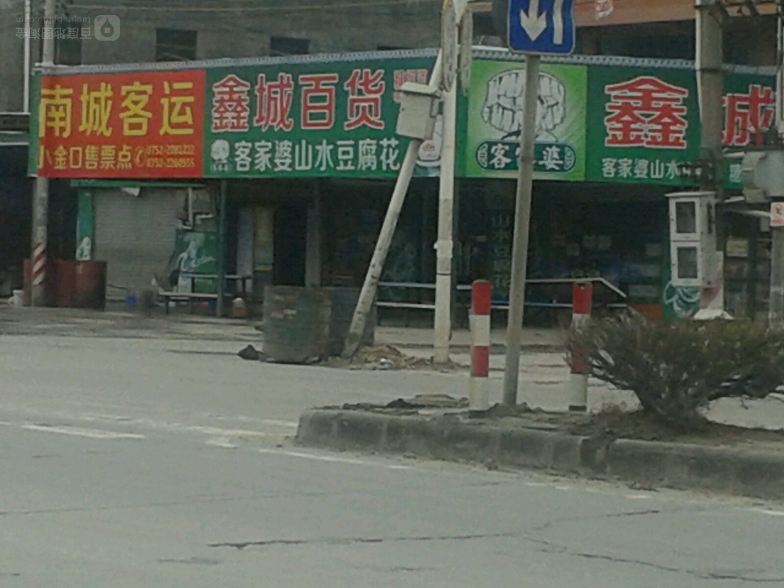 鑫城百货(金龙大道店)