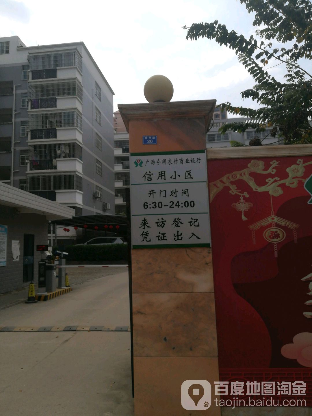 广西宁明农村商业银行信用小区