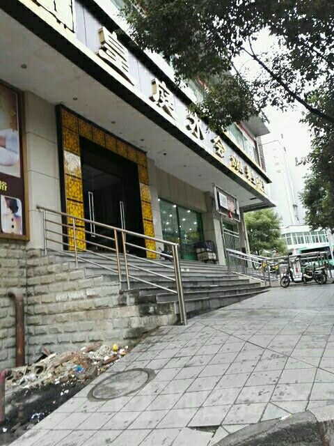 皇庭水会