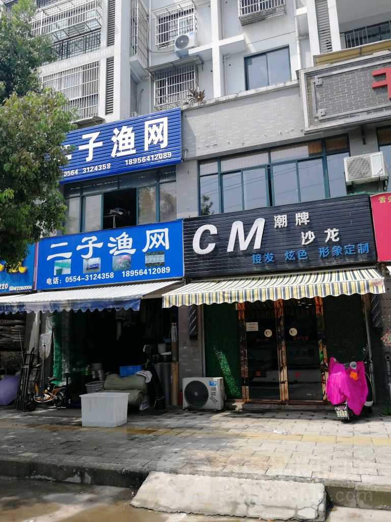 二子钓具