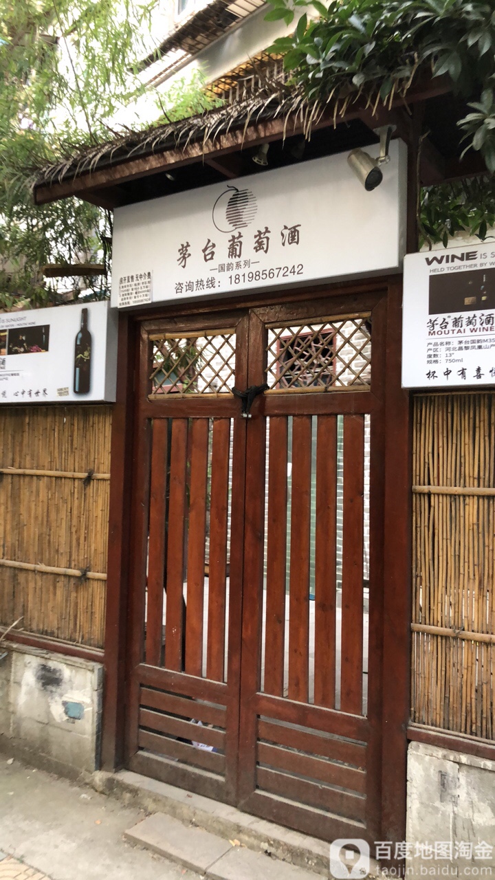 贵州茅台专卖店(贵阳市宝山南路店)