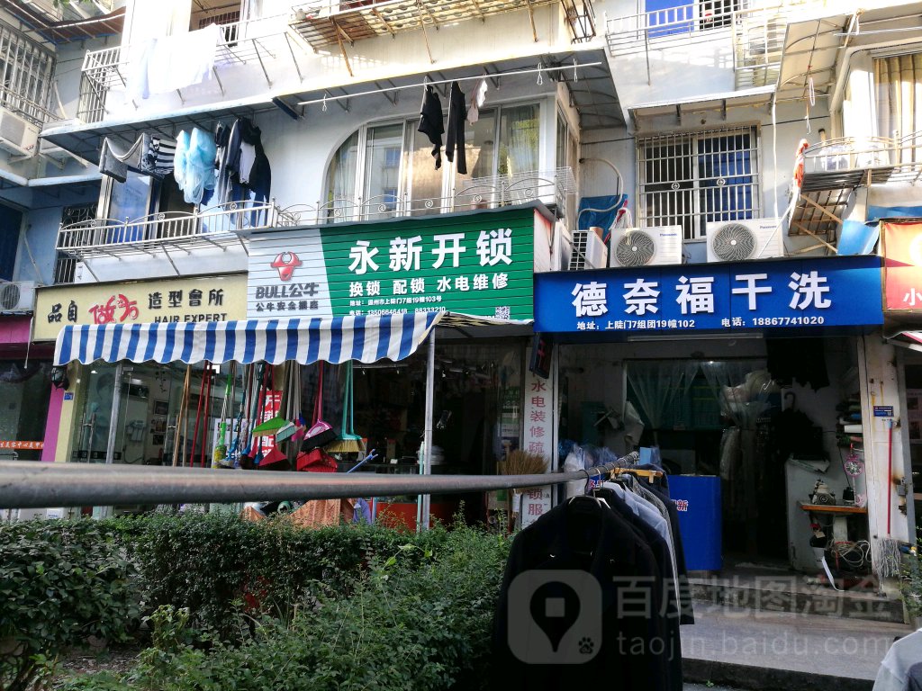 永新开锁(上陡门七组团店)