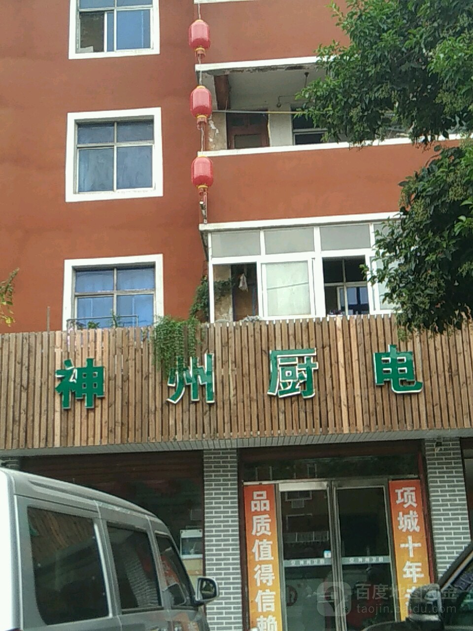 神州厨电(西大街店)