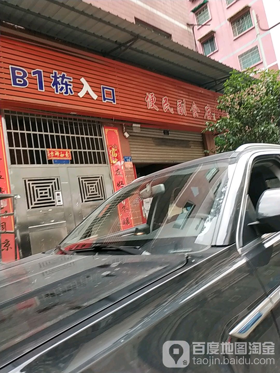 便民副食店(翡翠路店)