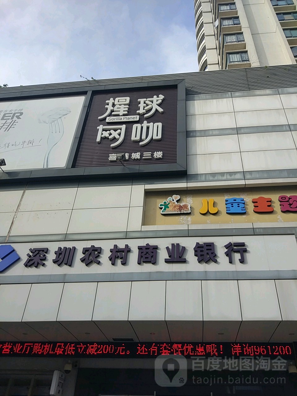 猩球网咖(喜港城店)