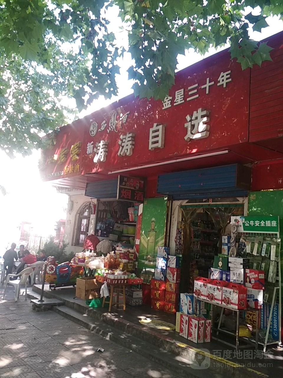 涛涛马自选