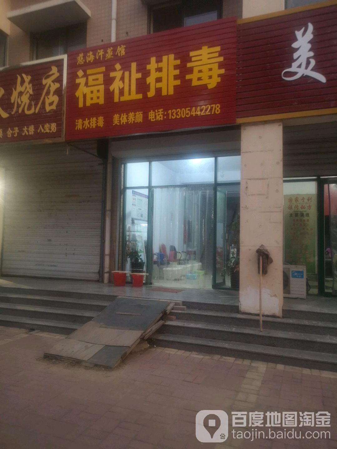 慈海汗蒸馆