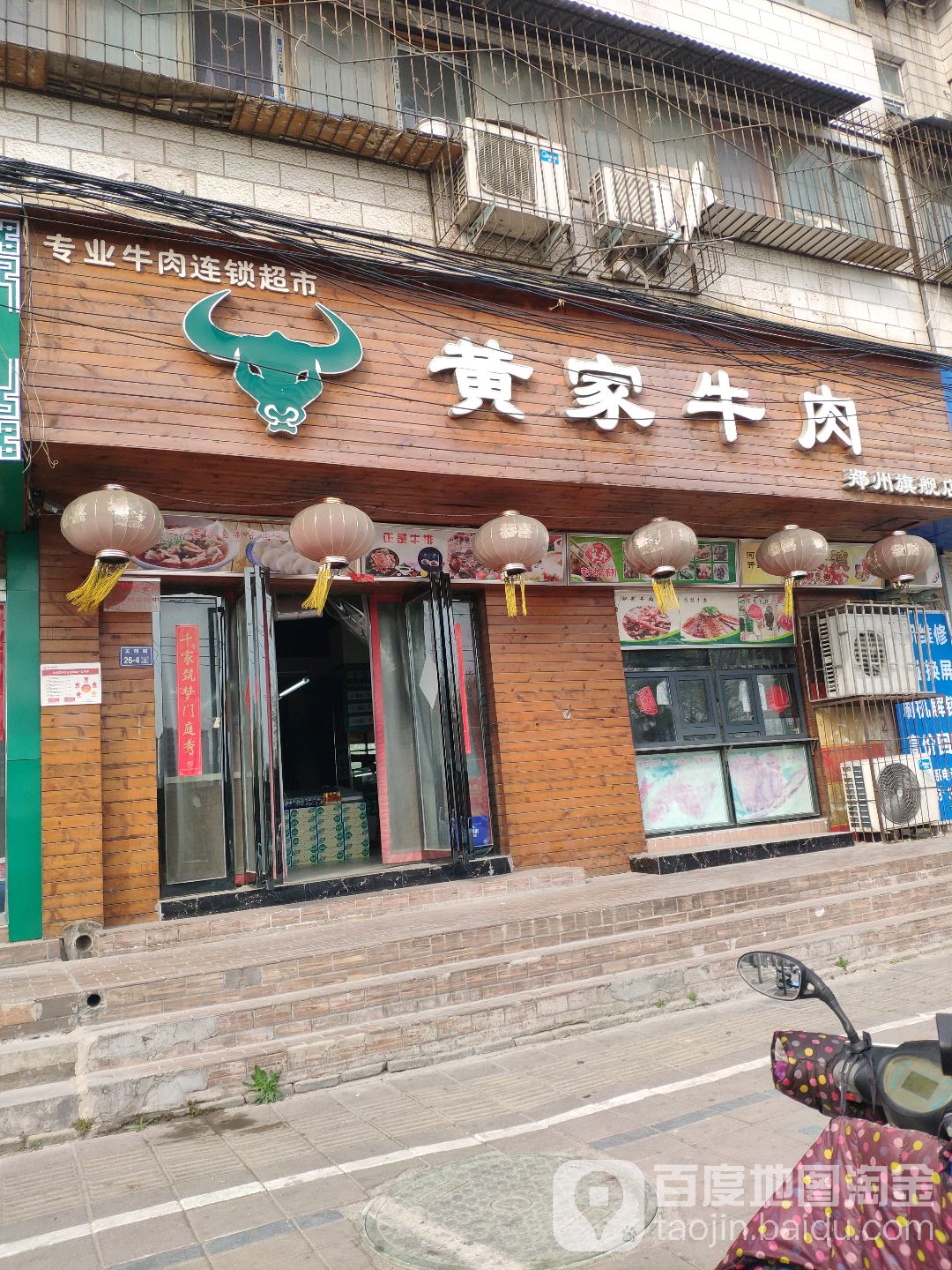 黄家牛肉·火锅西餐烧烤食材(郑州旗舰店)