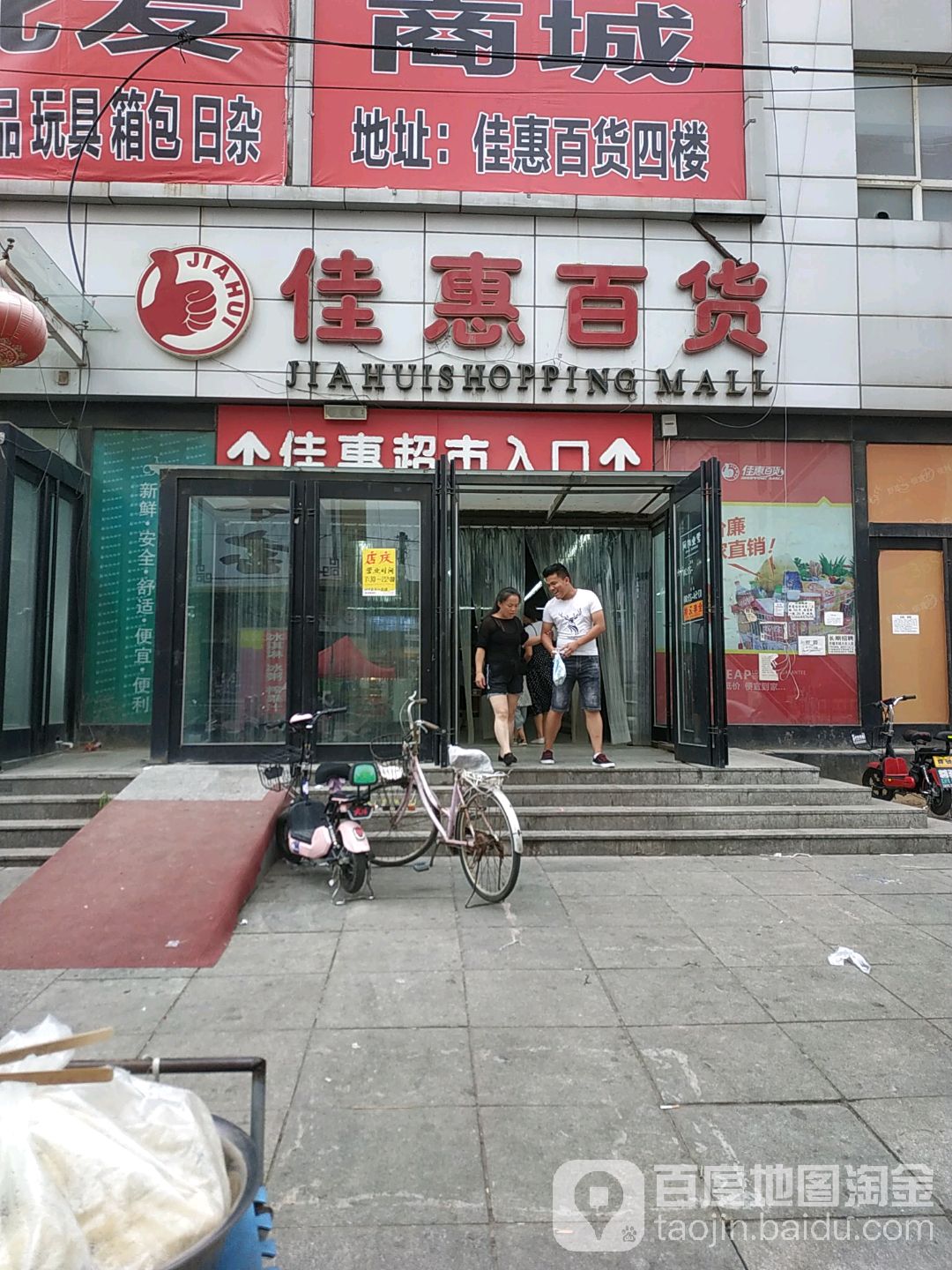 佳惠百货(兴工路店)