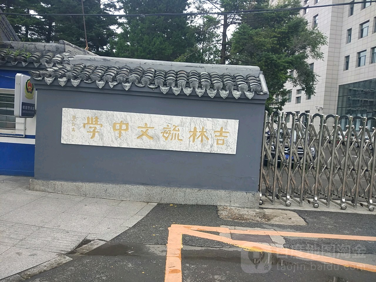 吉林毓文中学