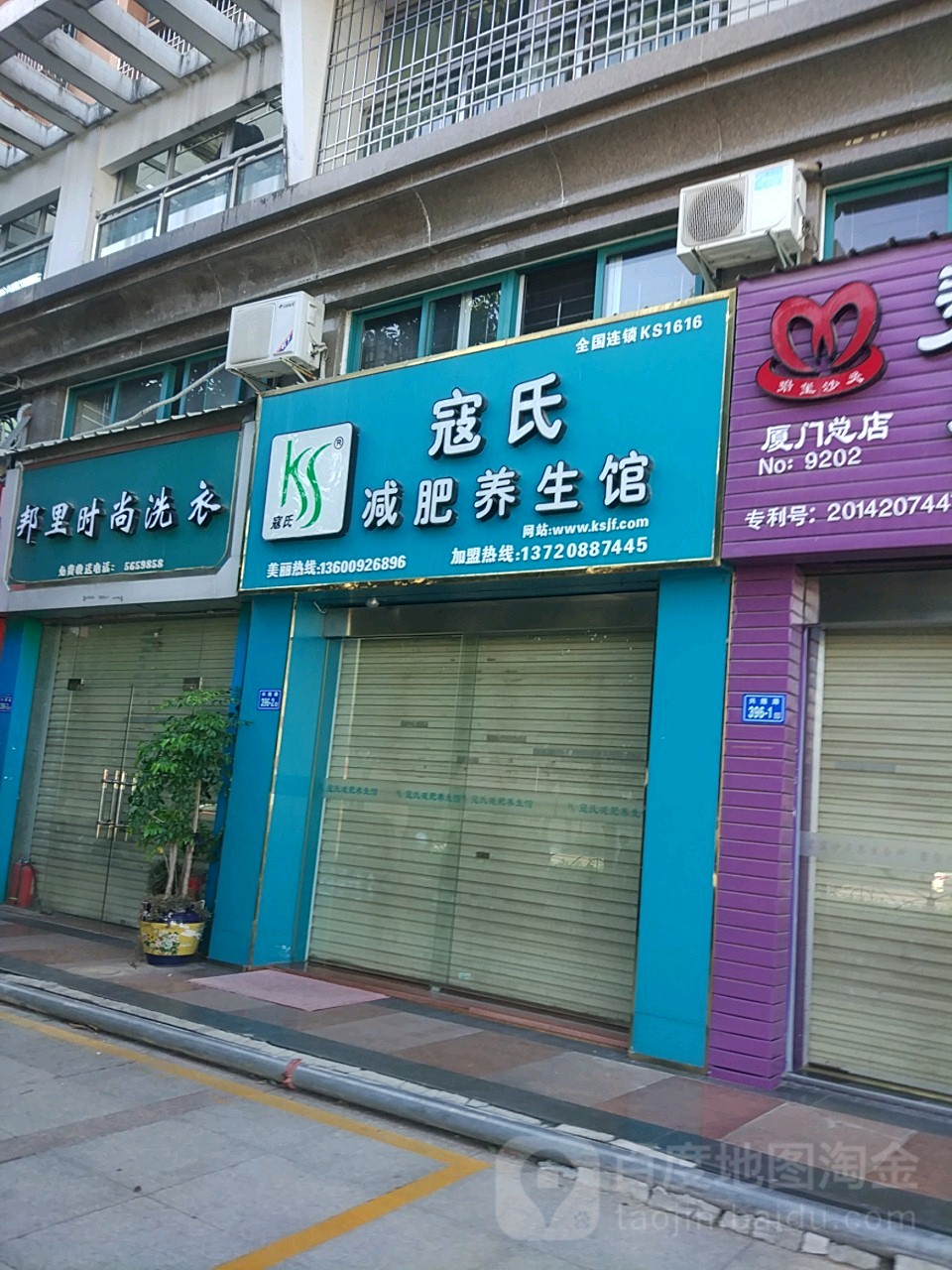 寇式减肥养生馆(源昌豪庭店)