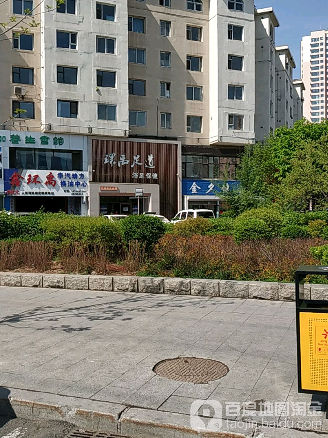 环禹足道