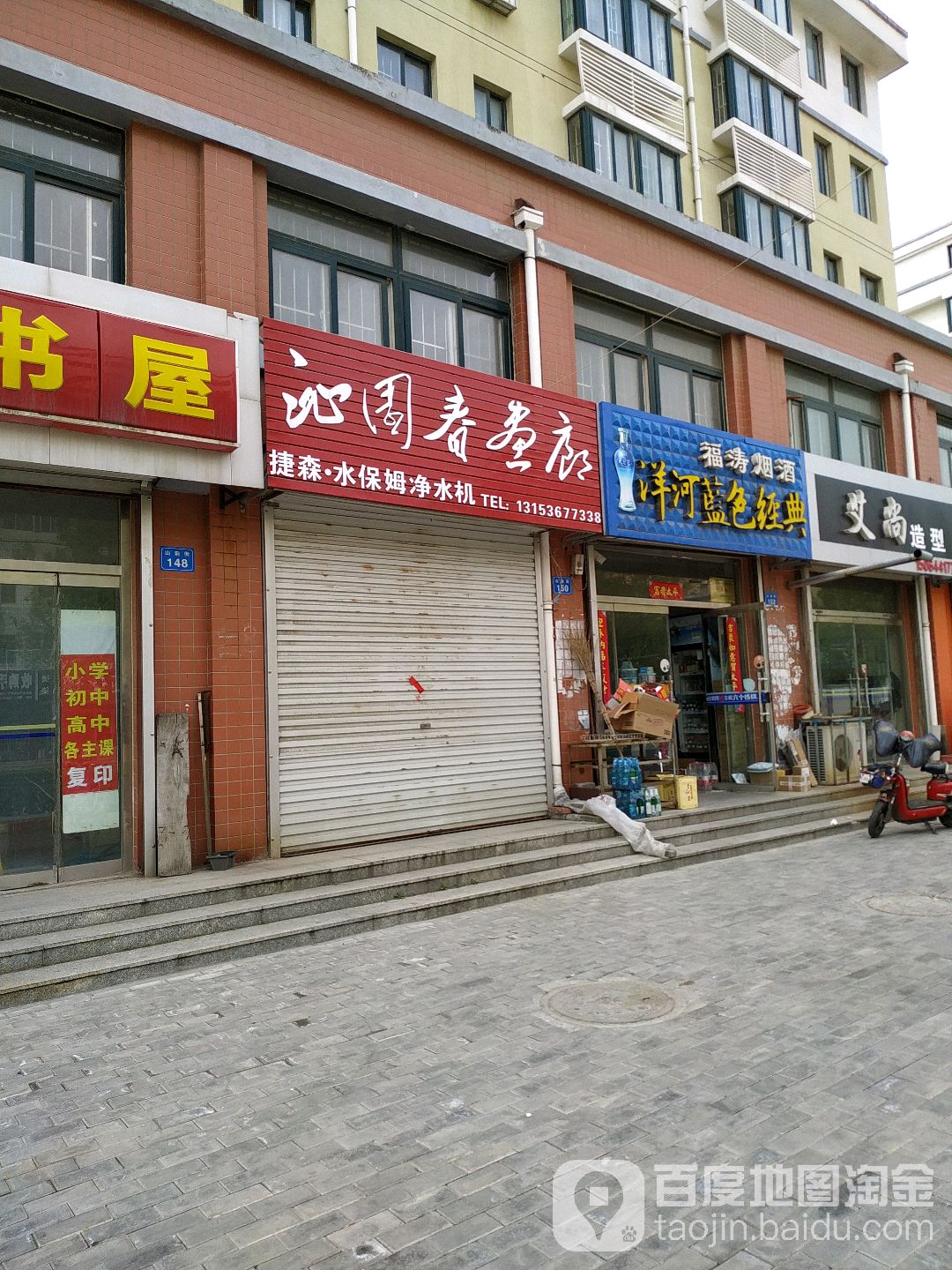 福涛烟草