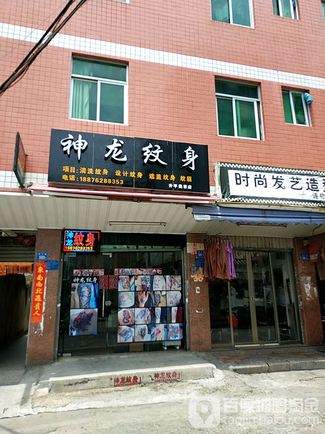 神龙纹身(浔江路店)