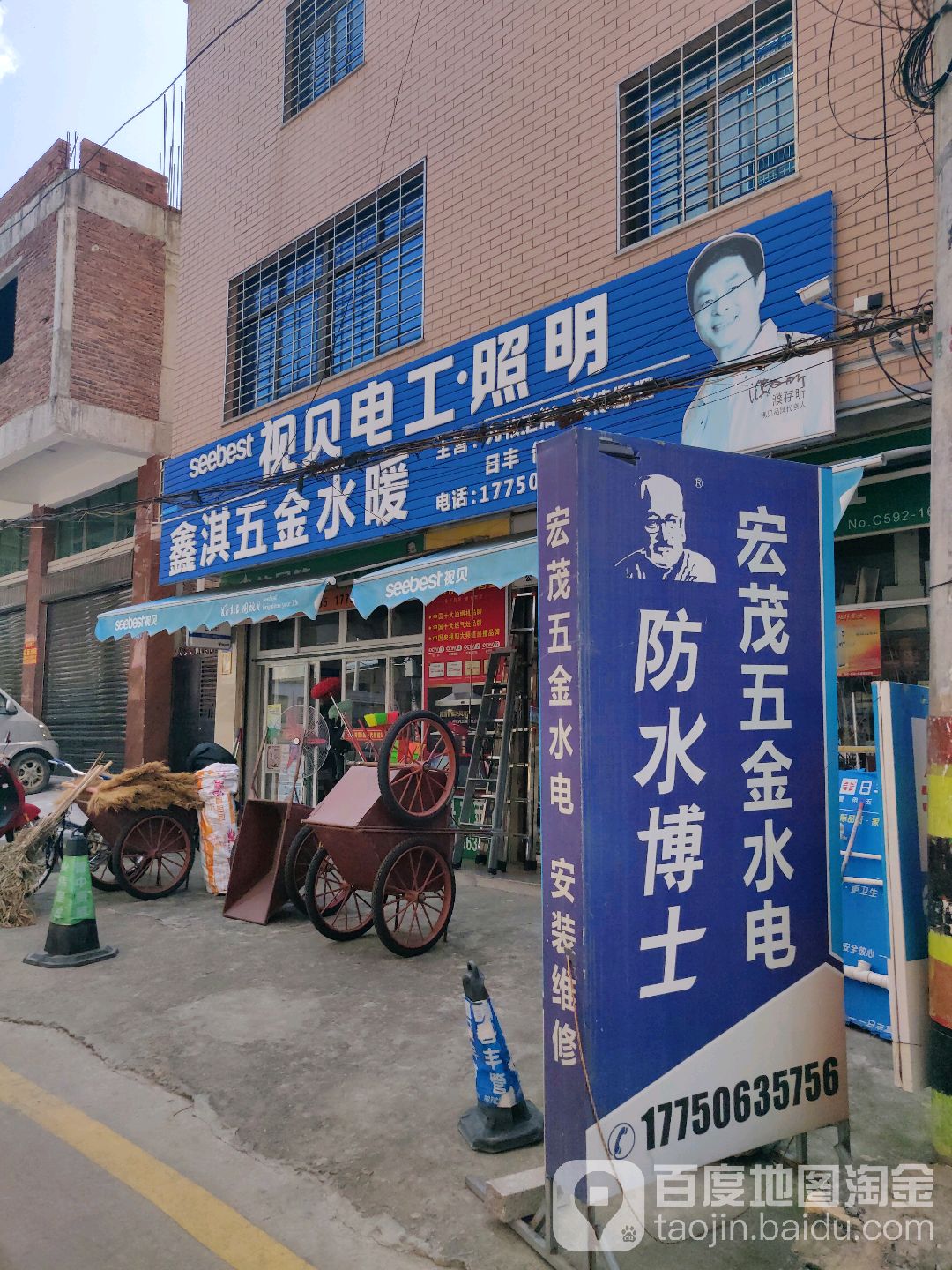 鑫淇五金水暖(洪茂店)